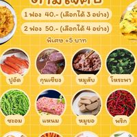 ตามใจไข่เจียว