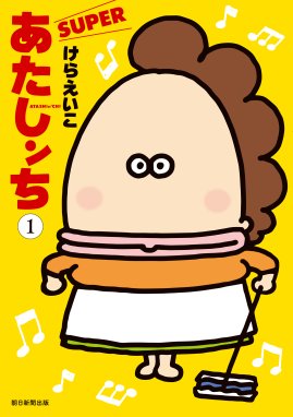 おたんこナース おたんこナース １ 小林光恵 Line マンガ