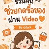 รวมช่วยกดซื้อของ💖