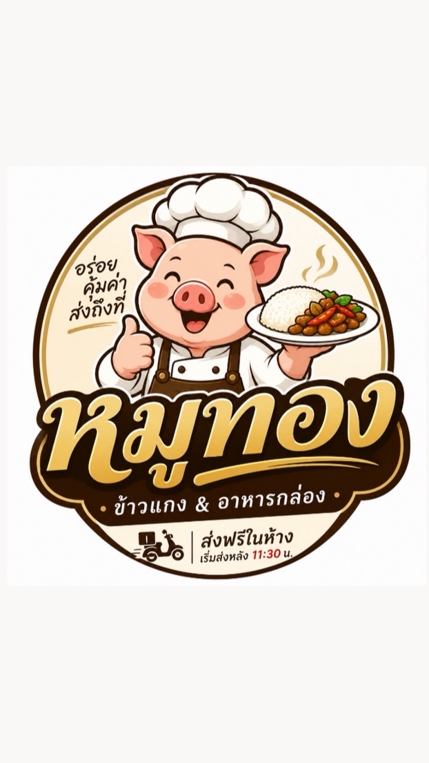ข้าวแกงหมูทอง