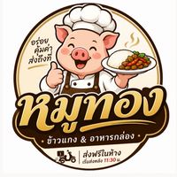 ข้าวแกงหมูทอง