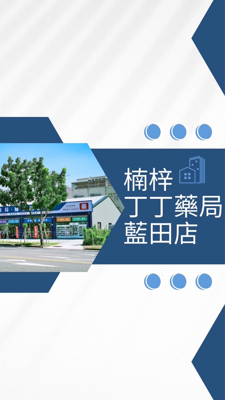 楠梓丁丁藥局藍田店