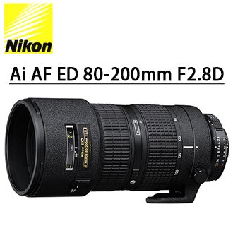 【APP領券折600】Nikon Ai AF Zoom Nikkor ED 80-200mm F2.8D 2.8 恆定大光圈★ NIKON 單眼相機專用變焦鏡頭 ★分期0利率 ★國祥/榮泰 公司貨。數