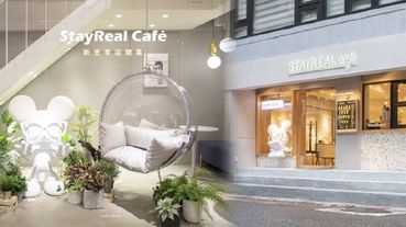 StayReal Café新忠孝店開幕！巨大的StayReal白色頑皮鼠，北歐風的StayReal Café新忠孝店真的超好拍～