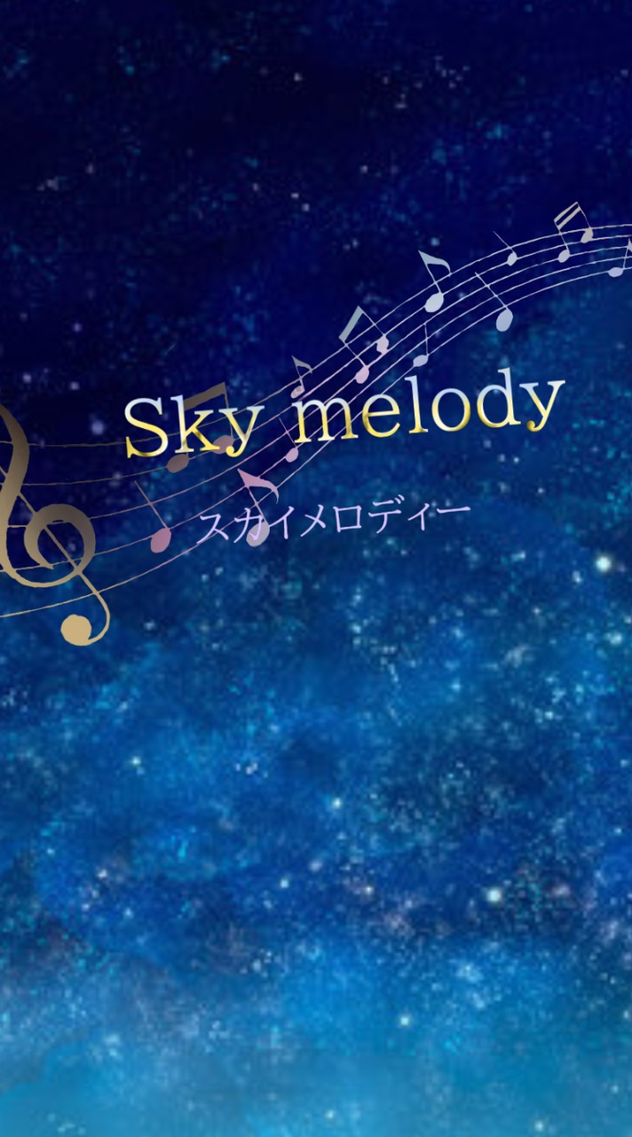 歌い手グループ『Sky melody』