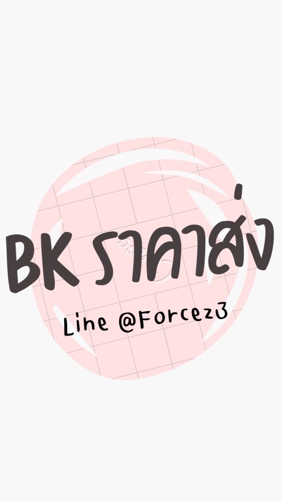BK ราคาส่ง