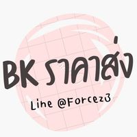 BK ราคาส่ง