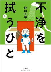 沖田 華 Line マンガ