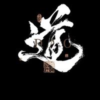 轉生 新創世 古惑聊天區