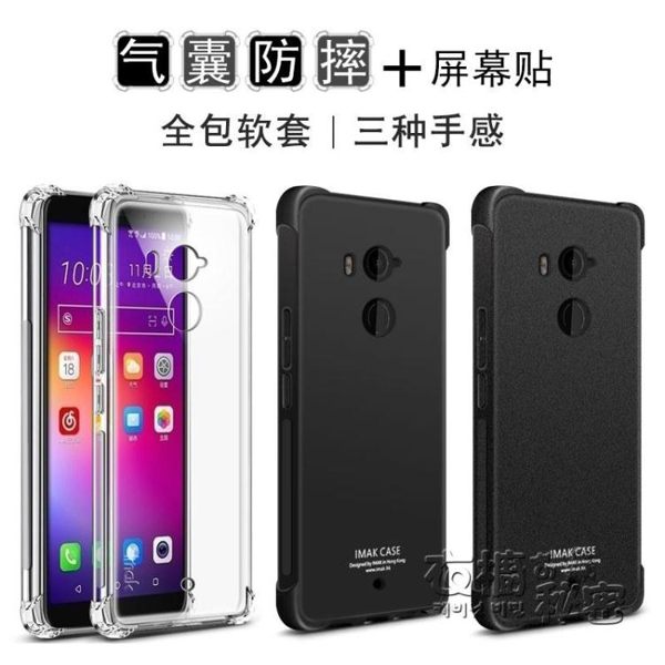 imak HTC U11 手機殼U11透明硅膠全包軟殼U12 手機保護套防摔外殼U