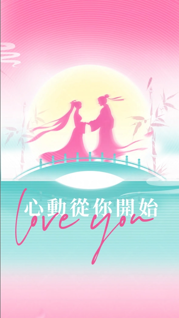 心動由你開始💖