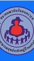 ฌกส.อสม.จ.เพชรบูรณ์