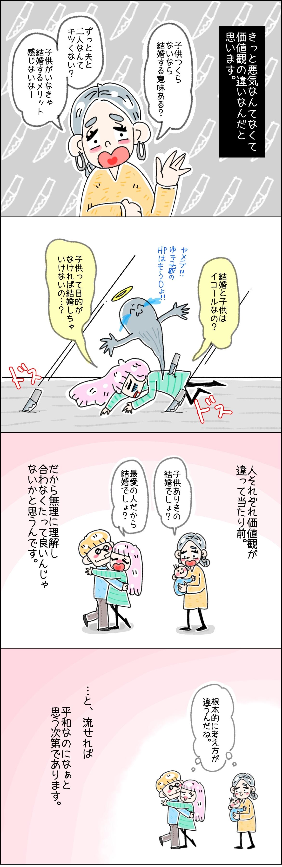 Dinks漫画 子供つくらないのに何で結婚したの グサリと刺さる言葉のナイフ Charmmy