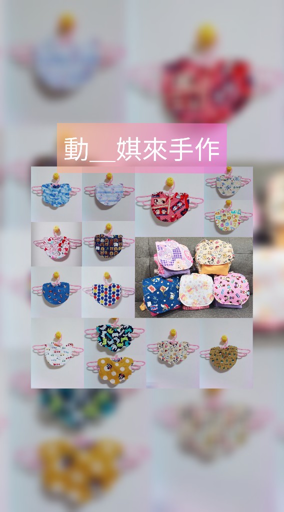 動_娸來手作💖
