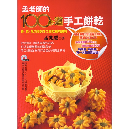 23書中的食譜該怎麼看？ 31本書使用的道具 32本書使用的材料 34Part 1 美式簡易餅乾 40巧克力豆餅乾 42蛋白核桃脆餅 44杏仁粒酥餅 45巧克力玉米片脆餅 46香濃杏仁酥 47燕麥片芝