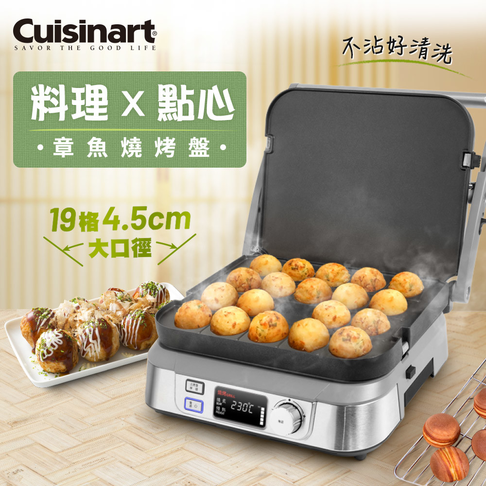 Cuisinart GR-TKYP 章魚燒專用烤盤