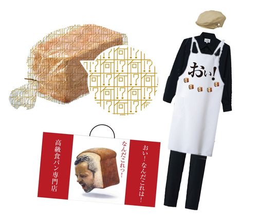 発酵バターを使った高級食パン専門店 おい なんだこれは が新潟県上越市に登場