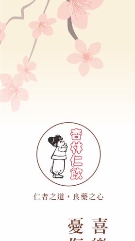 杏林好物分享站
