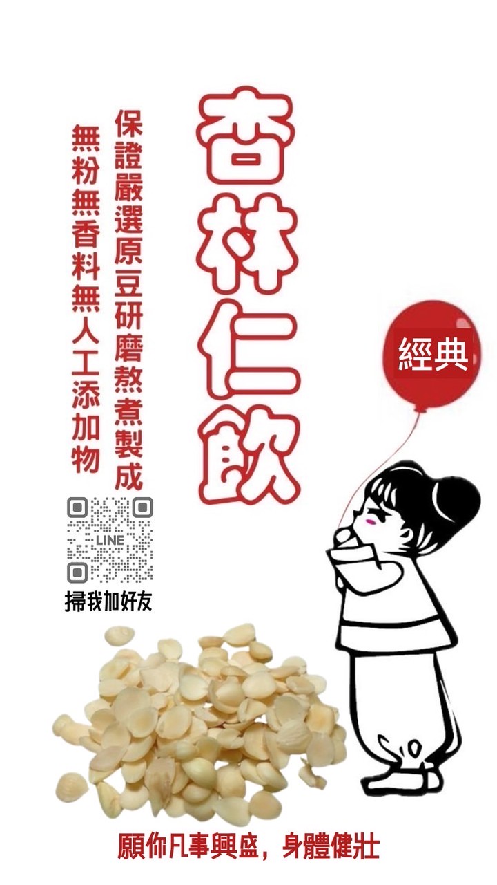 杏林好物分享站