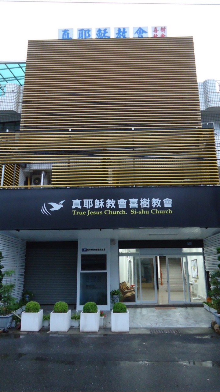 喜樹教會公佈欄