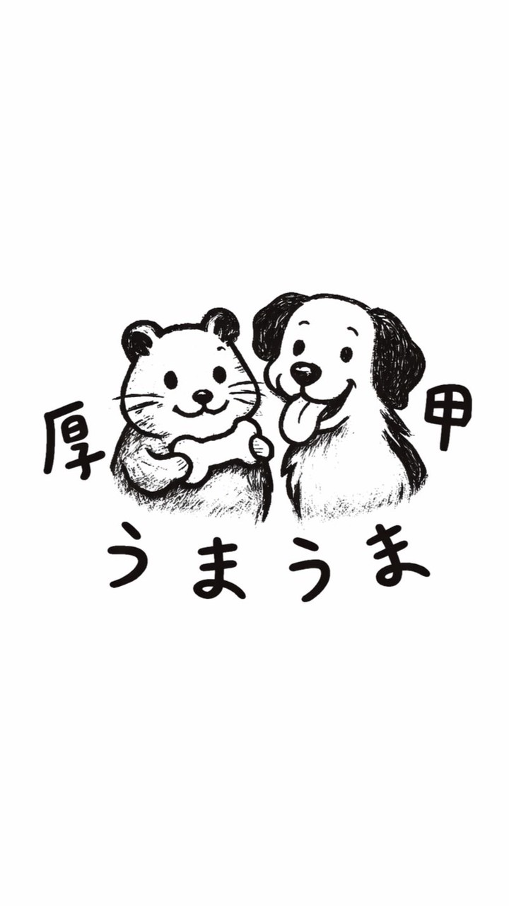 厚甲うまうま寵物手作舖