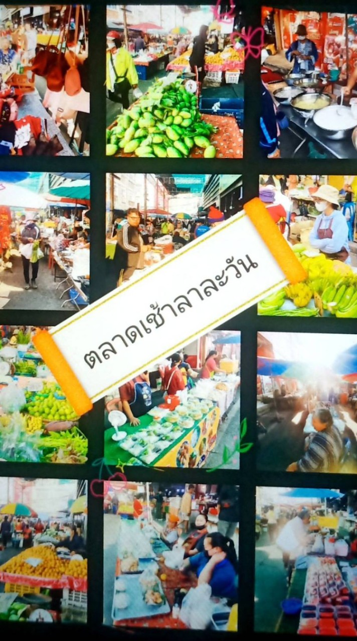 ตลาดเช้าชาละวัน