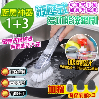 黑魔法 替換式多功能液壓洗鍋刷 刷鍋神器(加贈海綿刷頭x3)