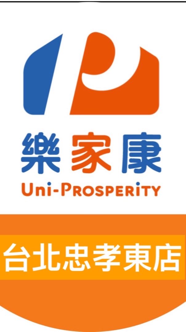 樂家康-台北忠孝東好康報報團購群👍