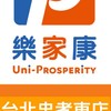 樂家康-台北忠孝東好康報報團購群👍