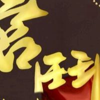 6/23（一）19：00 宮鬥-進擊的寵妃