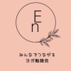 ヨガの勉強会　“En”