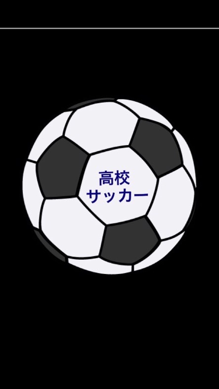 高校サッカー⚽️のオープンチャット