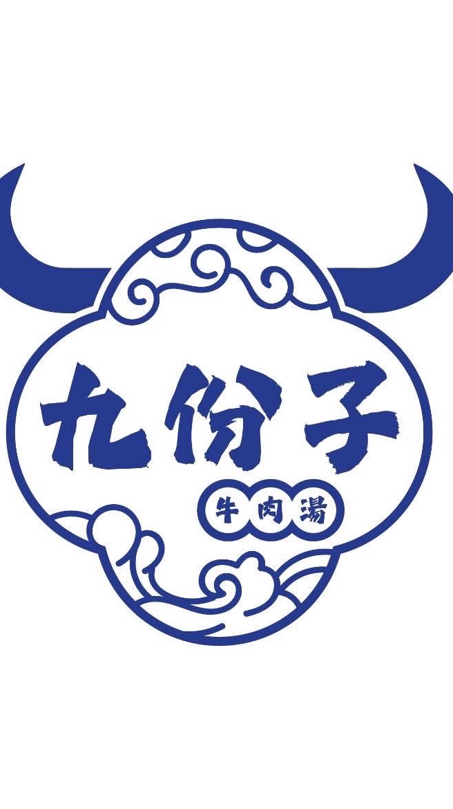 九份子牛肉湯