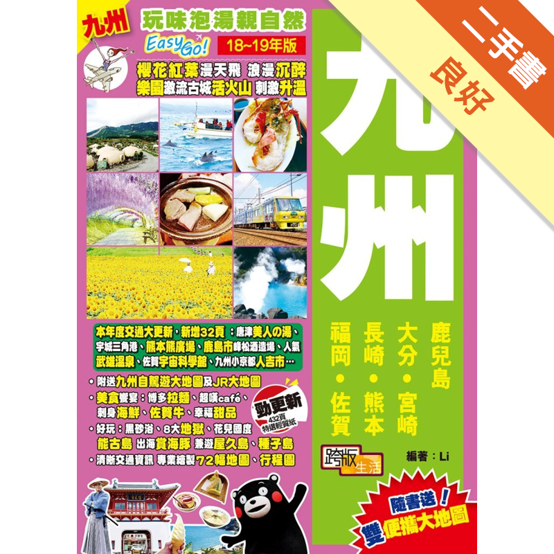 二手書購物須知1. 購買二手書時，請檢視商品書況或書況影片。商品名稱後方編號為賣家來源。2. 商品版權法律說明：TAAZE 讀冊生活單純提供網路二手書託售平台予消費者，並不涉入書本作者與原出版商間之任