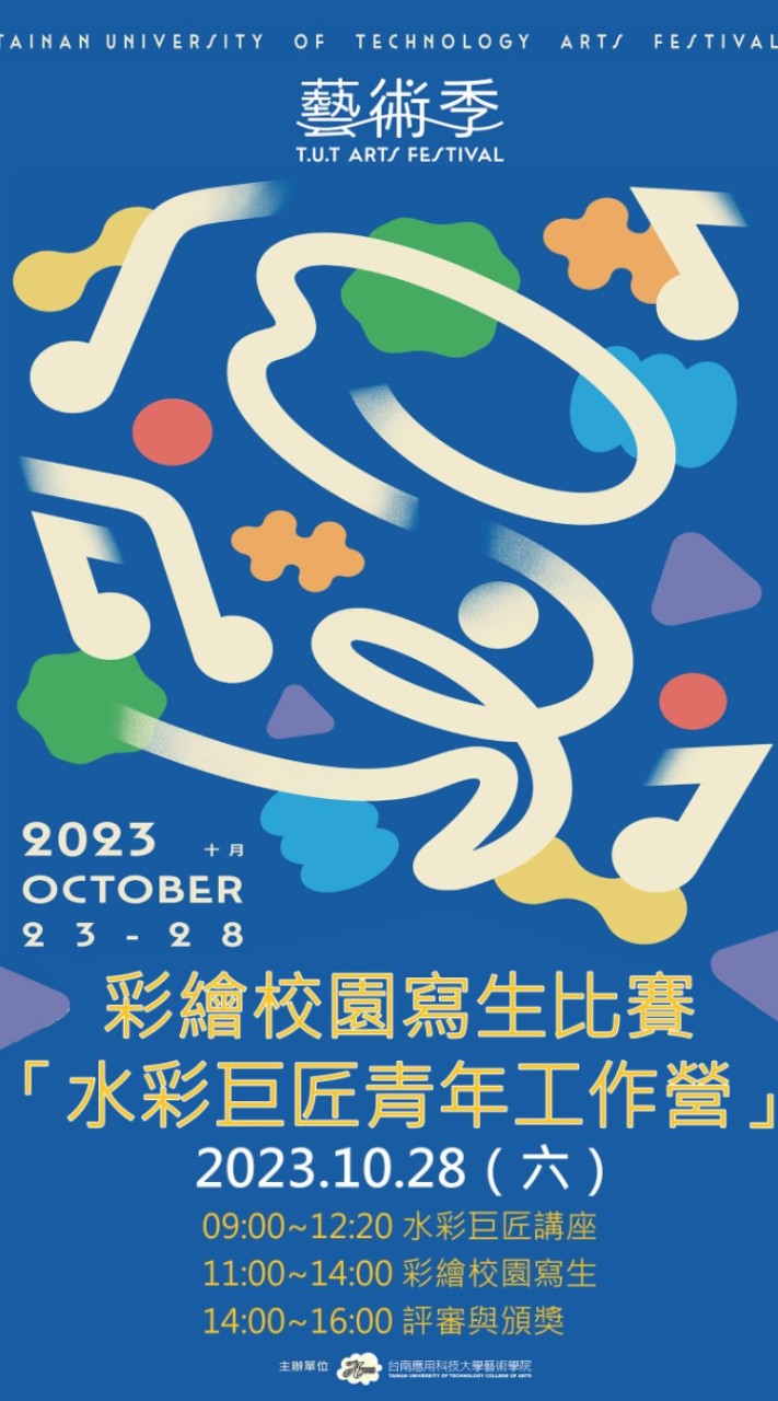 2023南應大彩繪校園寫生比賽