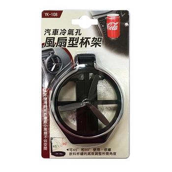 ★水杯、飲料置物架★?折疊式，完全不佔空間 ★?不使用時可當出風口風扇指示