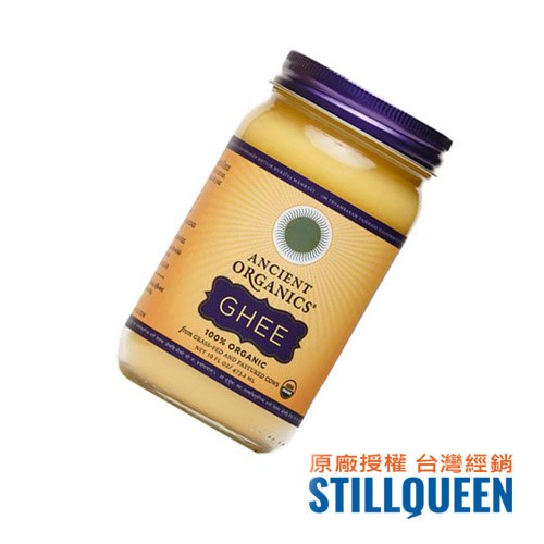 【ANCIENT ORGANICS】GHEE 有機草飼酥油 8/16/32oz [STILLQUEEN商店專賣]