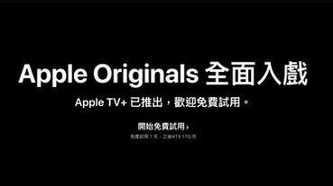 Apple TV+ 正式上線！台灣用戶一人不到 30 元 Apple Music 學生免費看