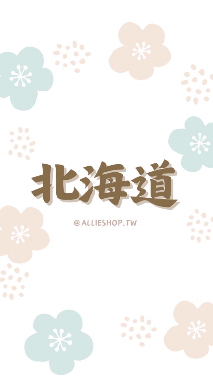 🇯🇵 𝟫/𝟣𝟧-𝟫/𝟤𝟢北海道｜Allie連線代購✦.*