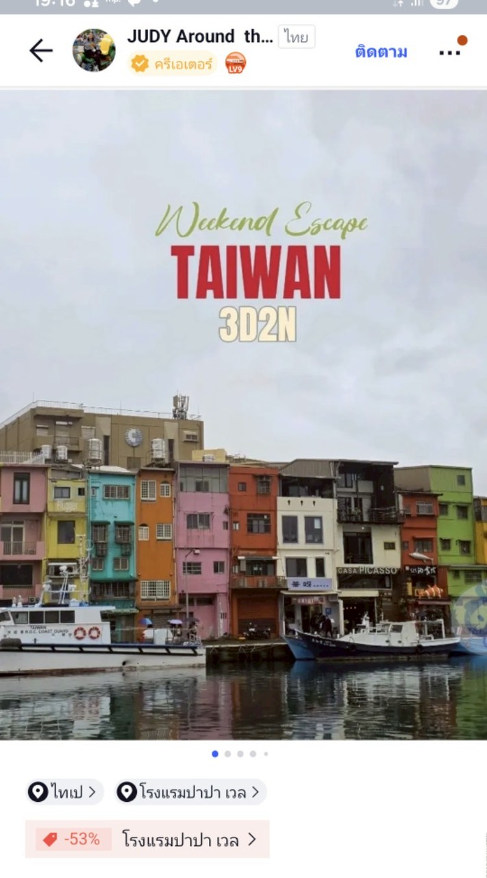 เที่ยวใต้หวั่น🎉🇹🇼✈️
