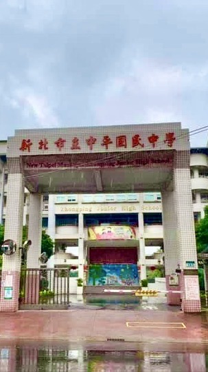 中平713家長群組