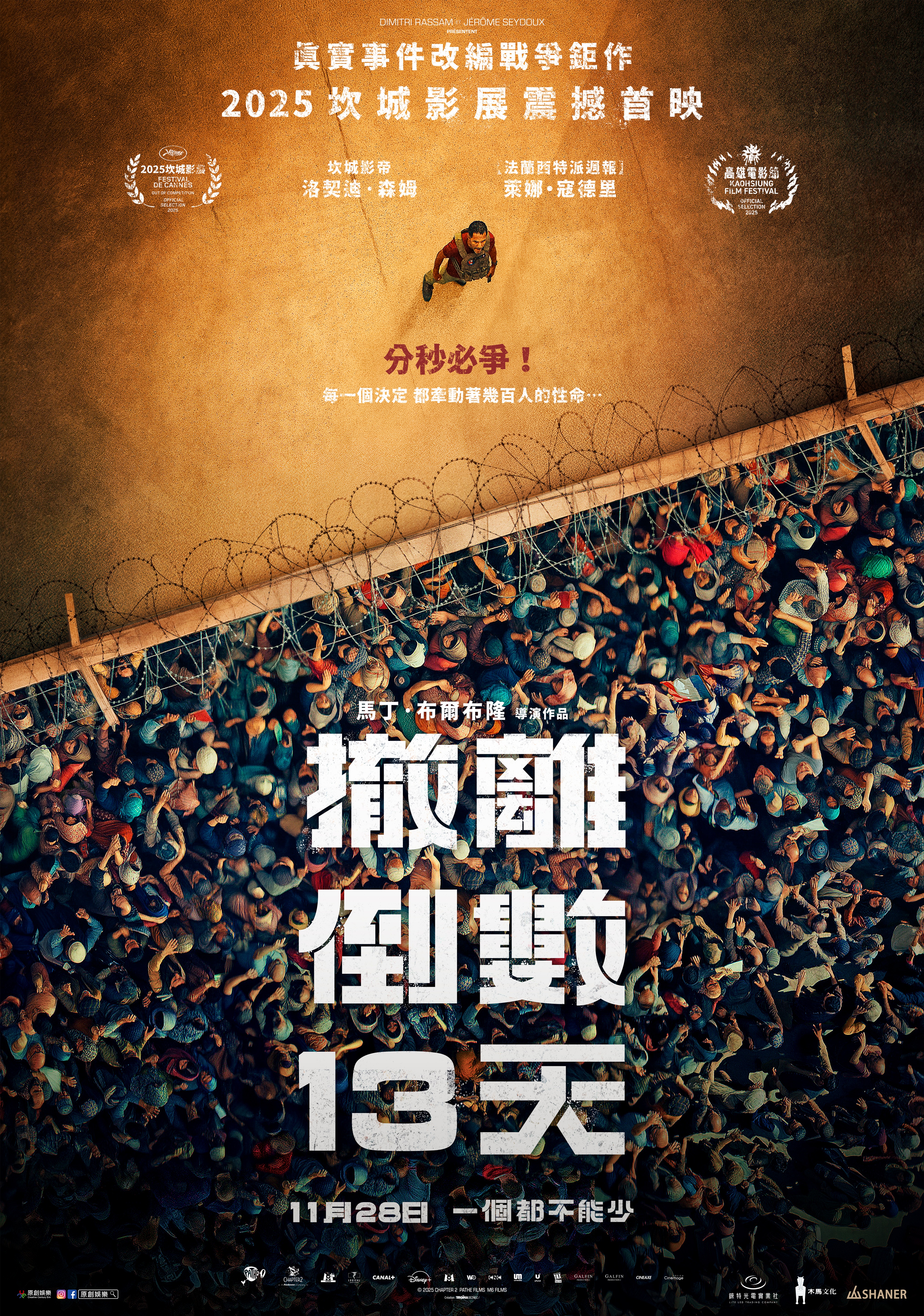 撤離倒數13天 13 Days 13 Nights, In the Hell of Kabul