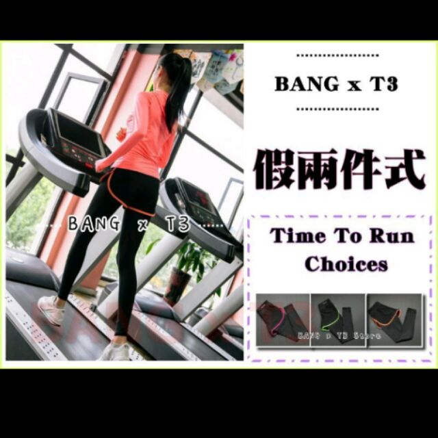 BANG T3 假兩件式 運動褲 透氣 長褲 短褲 九分褲 女生 夜跑 緊身褲 壓力褲 拼色 速乾 排汗 【B620】