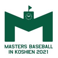 【マスターズ甲子園2021】スタッフ連絡用