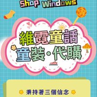 維霓童話 Niiya’s Shop windows