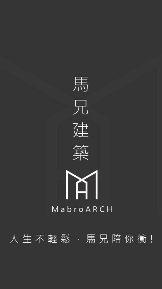 馬兄建築師考試討論區