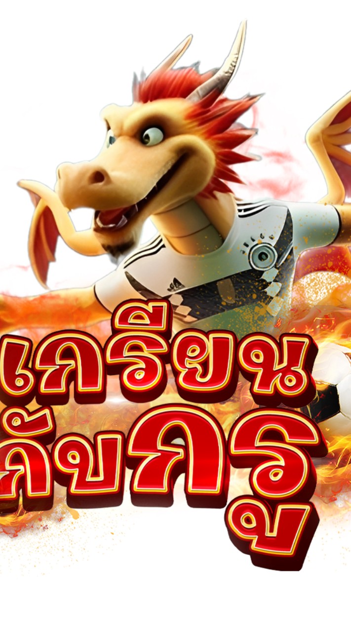 ⚽เกรียนกับกรู⚽