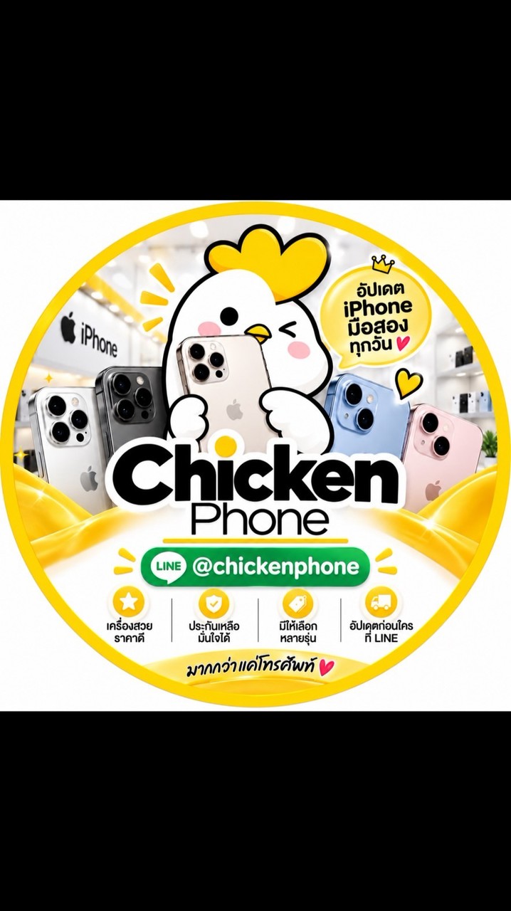 Chicken Phone 🐣อัปเดตสินค้า iPhone มือ 1-2
