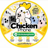 Chicken Phone 🐣อัปเดตสินค้า iPhone มือ 1-2