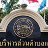 ข่าวสาร องค์การบริหารส่วนตำบลเเก่งเสี้ยน กาญจนบุรี